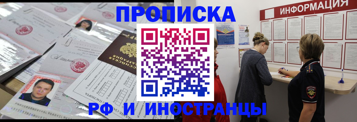 прописка иностранных граждан в Кодинске